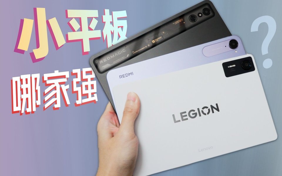 60℃烫手警告，红魔被吊打？三大安卓小平板极限横评