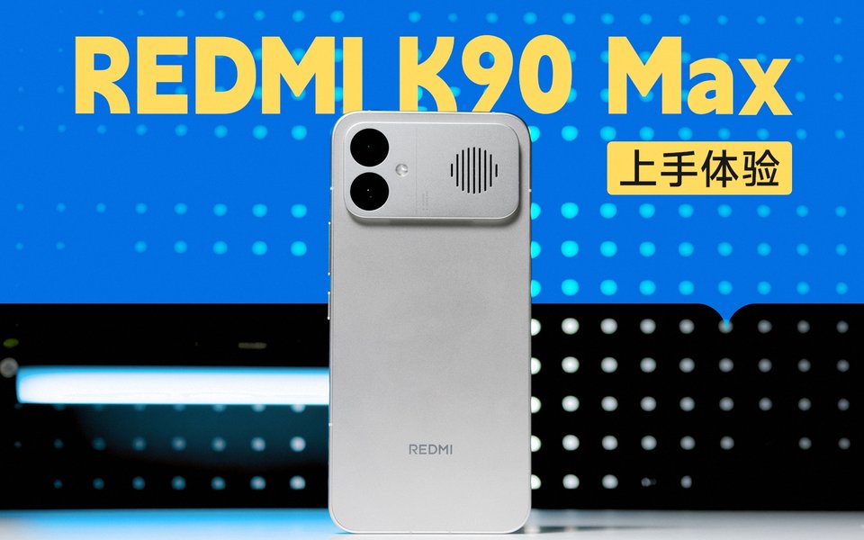 REDMI最强风扇首秀，天玑 9500 性能终于不瘸腿了