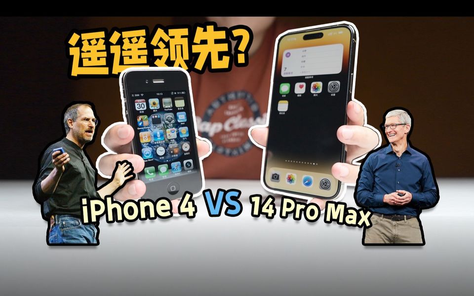 苹果别再挣扎了，看看当年iPhone 4是怎么做手机的吧
