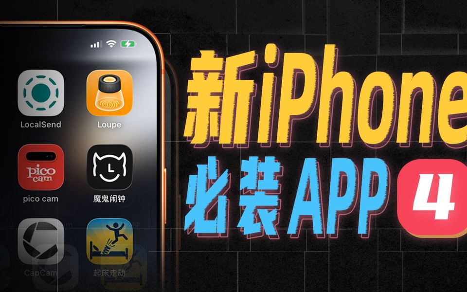 iPhone最冷门的隐藏功能，全靠这些宝藏App解锁