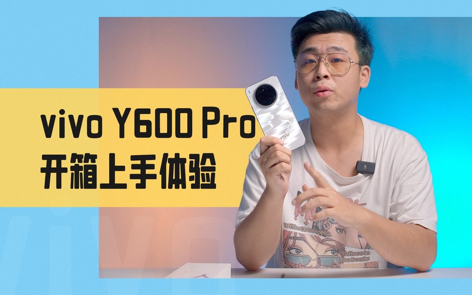 vivo Y600 Pro开箱：10000mAh充电宝都不如它强