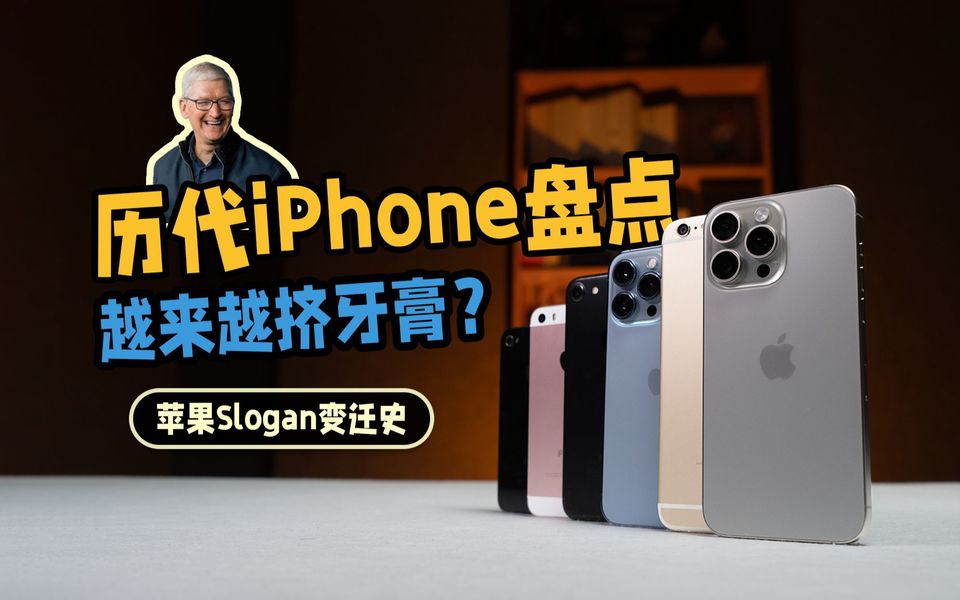 牙膏倒吸！iPhone 15 Pro的「钛金属」在历代iPhone里，确实有点不够看