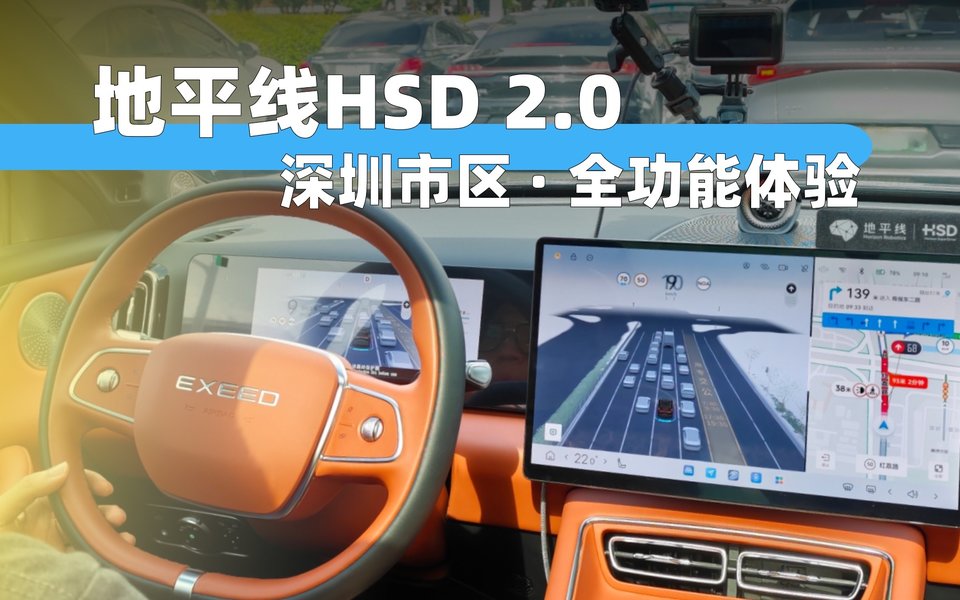 能力上限这么强？地平线HSD V2.0初体验