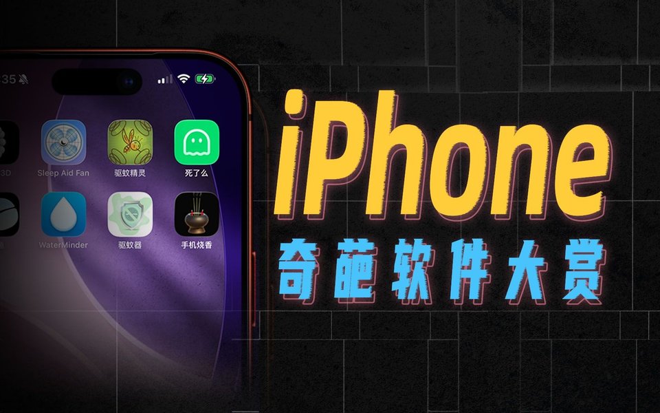 iPhone这6个奇葩软件，每款都让你怀疑人生