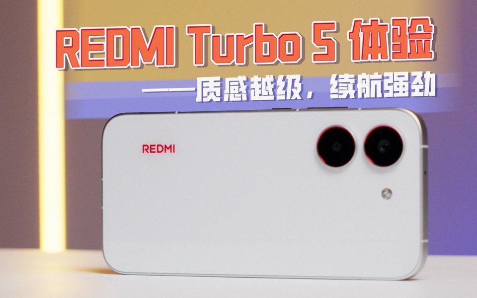 天玑8500-Ultra 游戏表现怎么样？REDMI Turbo 5 实测