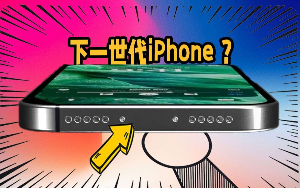 iPhone15这个隐藏功能，居然已经给下个世代的iPhone铺好路？