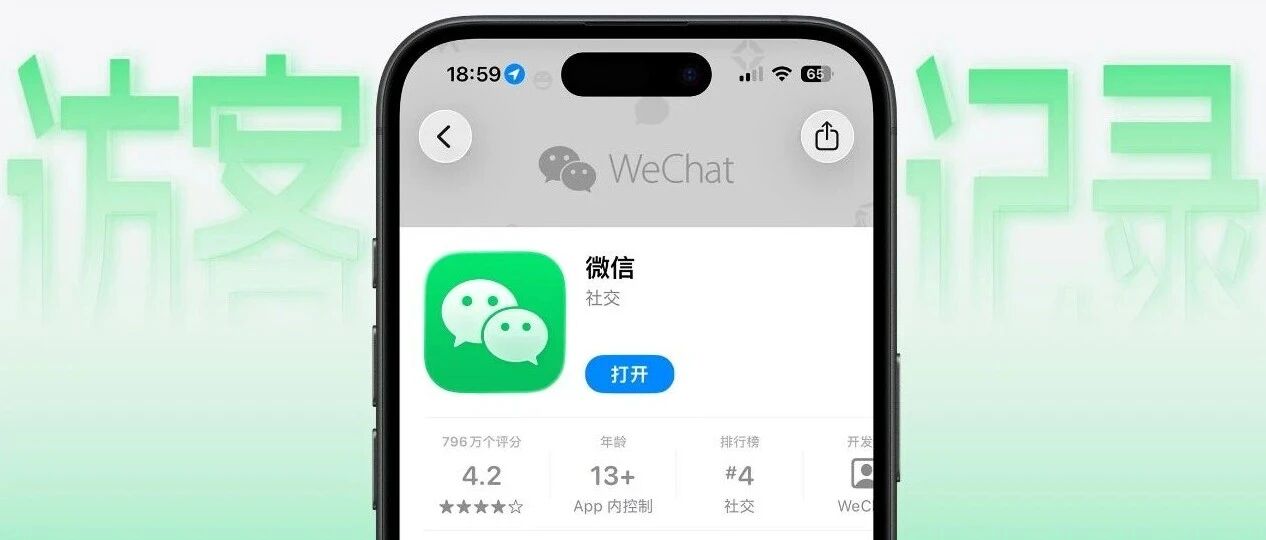 炸了！微信昨晚上线访客记录？
