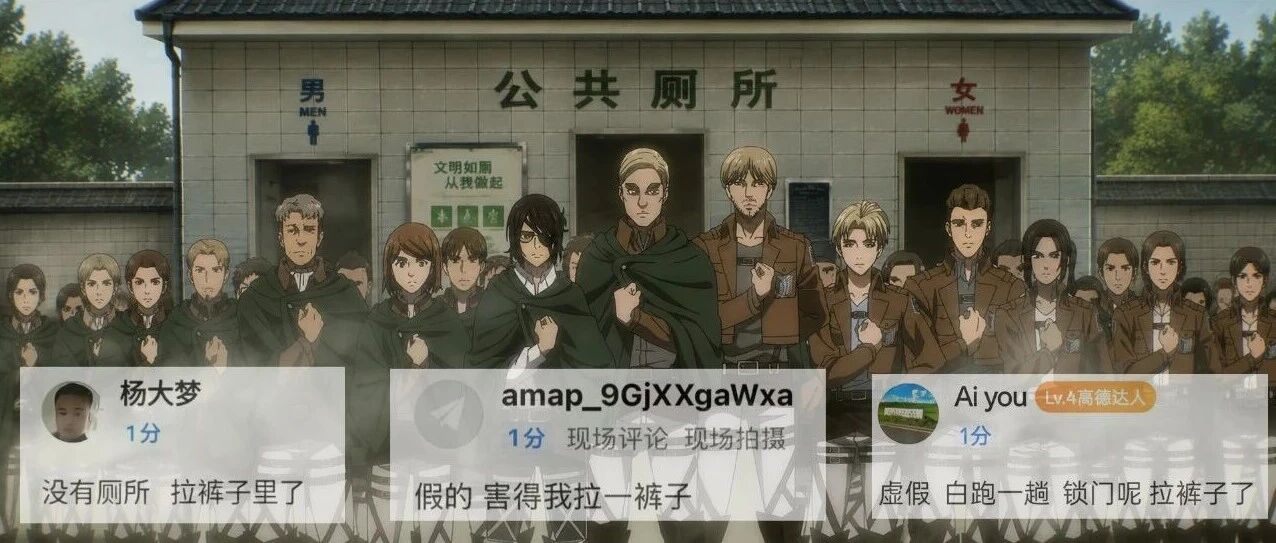 高德地图的厕所评论区，每一条都是憋不住的真情流露