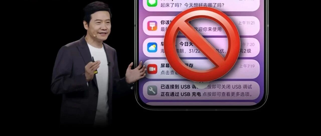 小米官宣：禁止推送垃圾广告