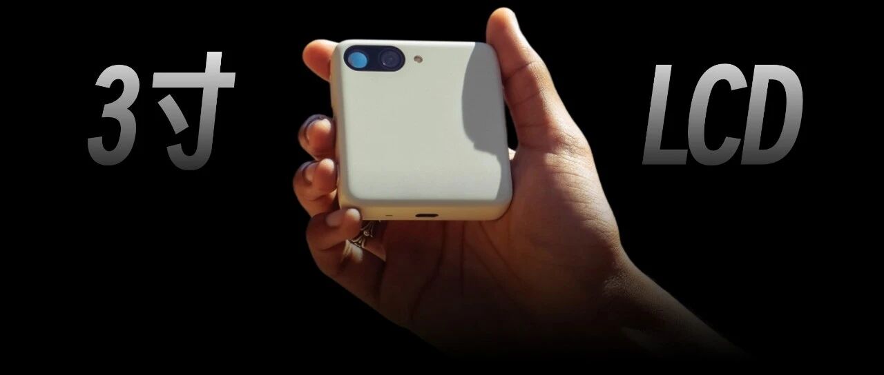 3英寸，这小屏新机把我看傻了