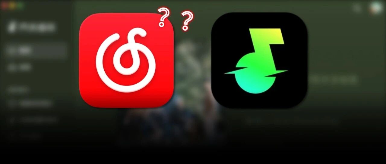 这App突然超过了网易云，把我整不会了