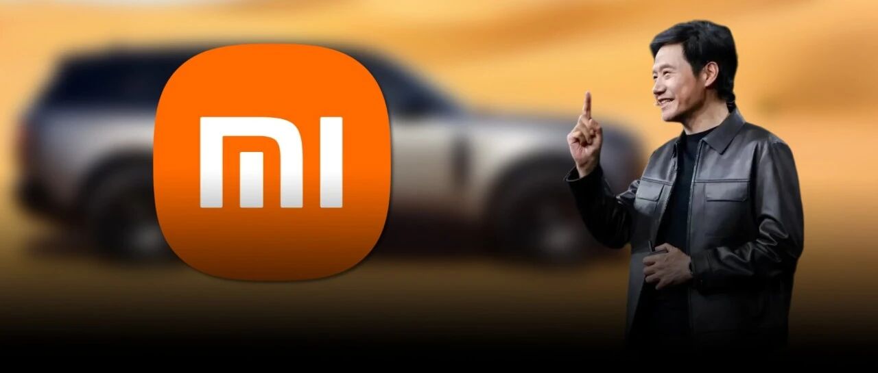 小米第一台增程车，终于公布了