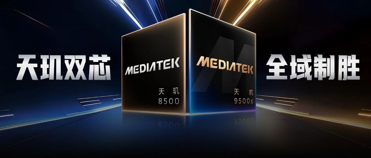 小米首发！今天发布的天玑9500s，彻底杀死比赛了