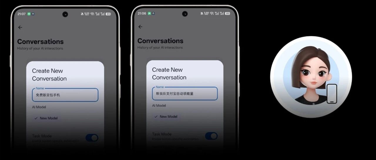 这个免费App，让你的手机变成豆包手机