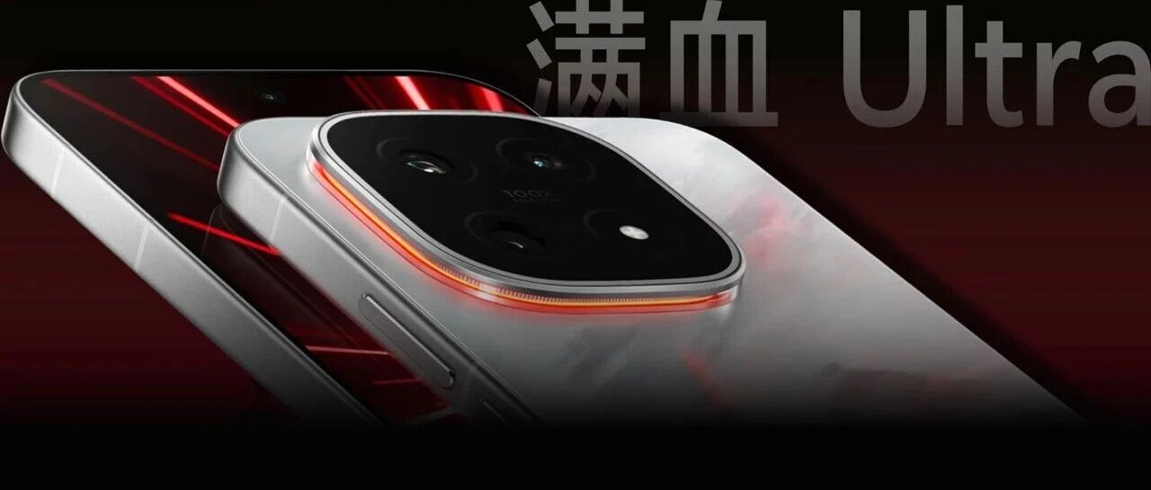 最便宜Ultra？等了五年，这手机杀回来了