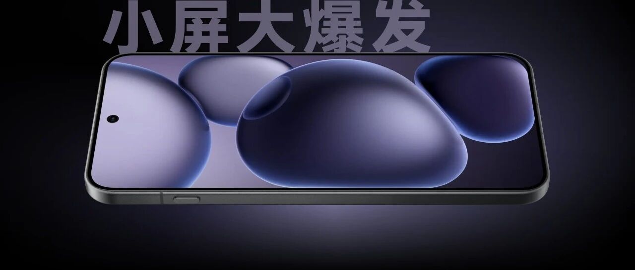 還有6臺(tái)！小屏旗艦徹底爆發(fā)，感覺(jué)17要危險(xiǎn)了