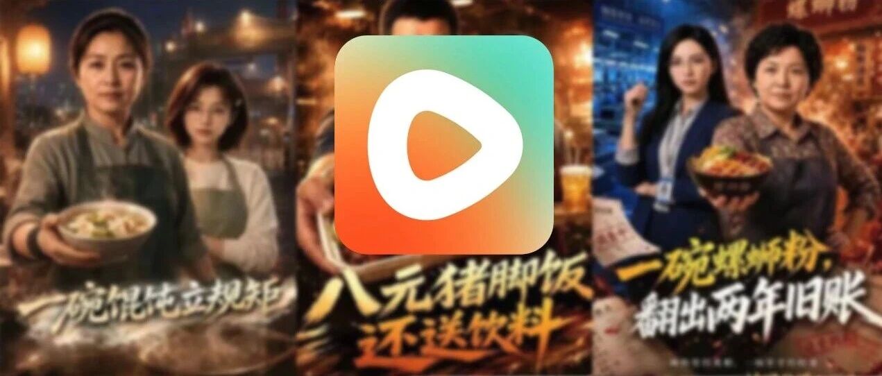 立规矩、不烧心，降智短剧为什么会火？