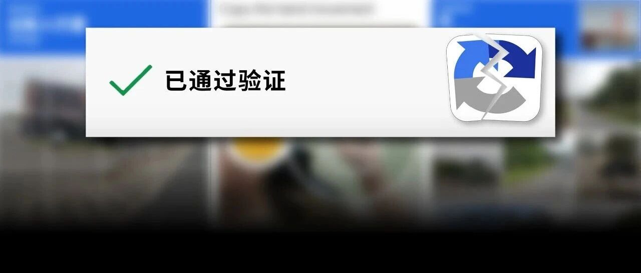 折磨了网友20年的验证码，路子越来越野了