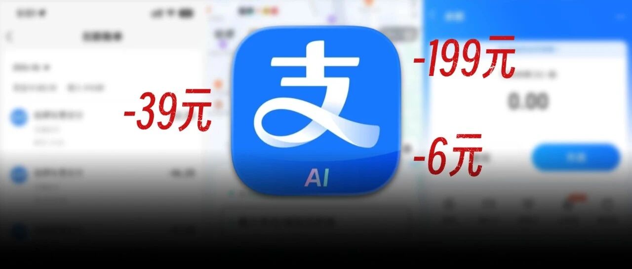 支付宝这次的瓜，有点大啊