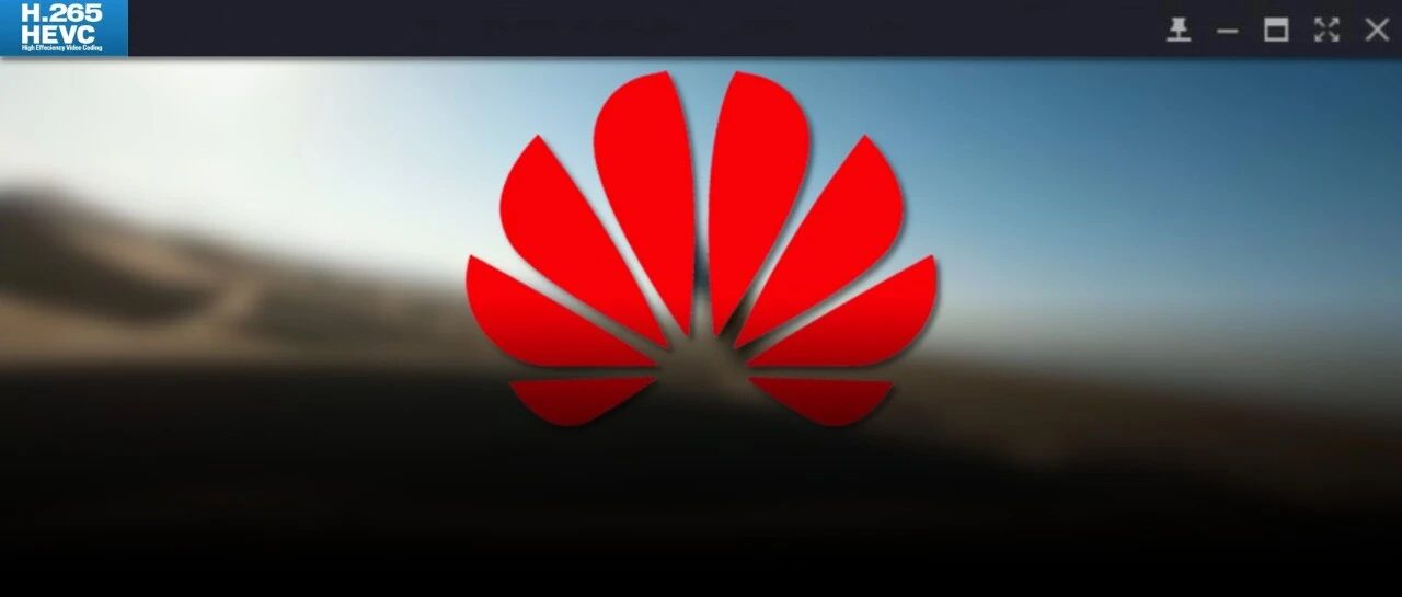 啧啧，华为这次的瓜，真的有点大啊